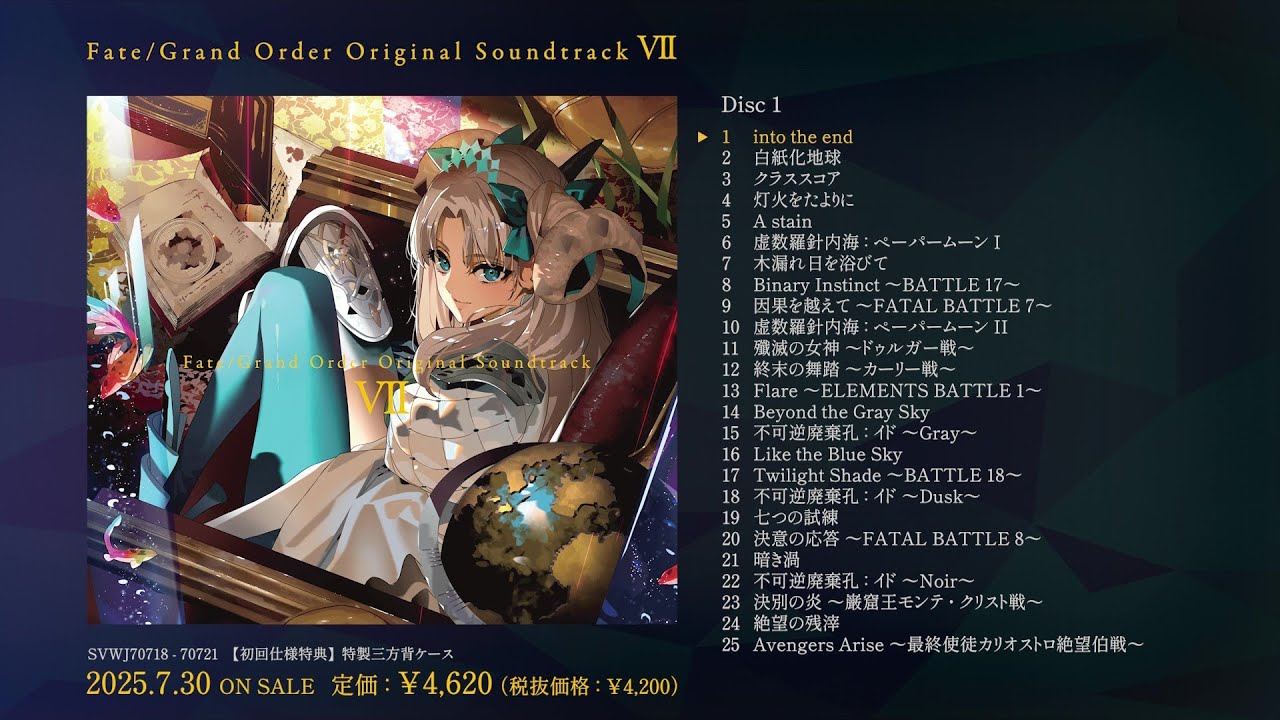「Fate/Grand Order Original Soundtrack Ⅶ」試聴動画