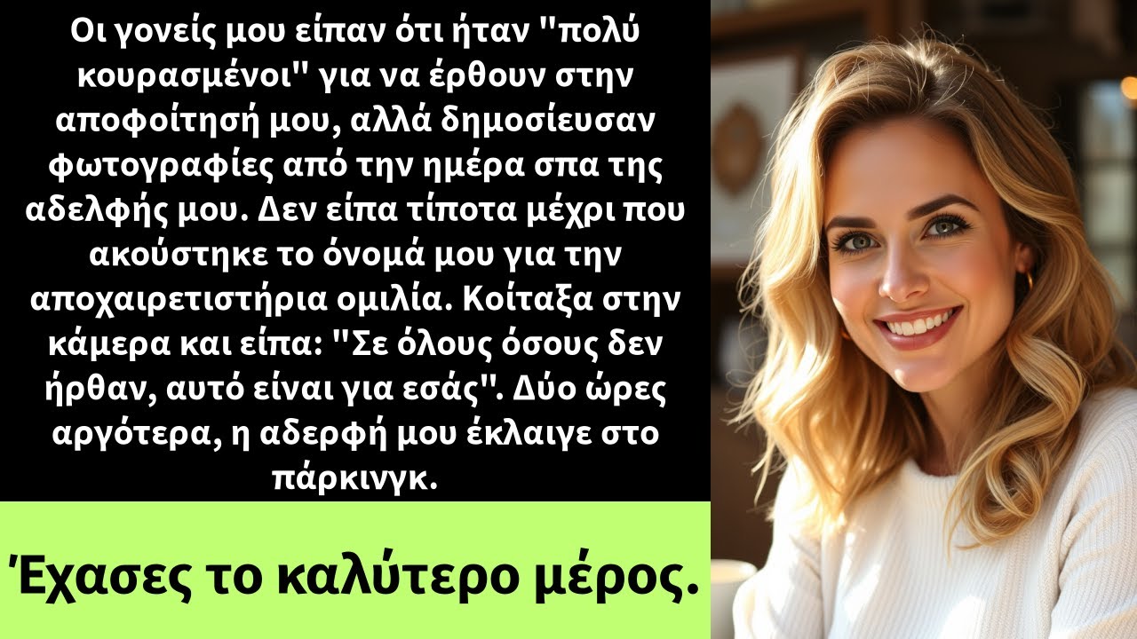 Οι γονείς μου είπαν ότι ήταν 