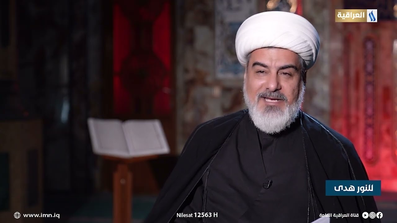 للنور هدى مع الشيخ نور الساعدي | الحلقة 16