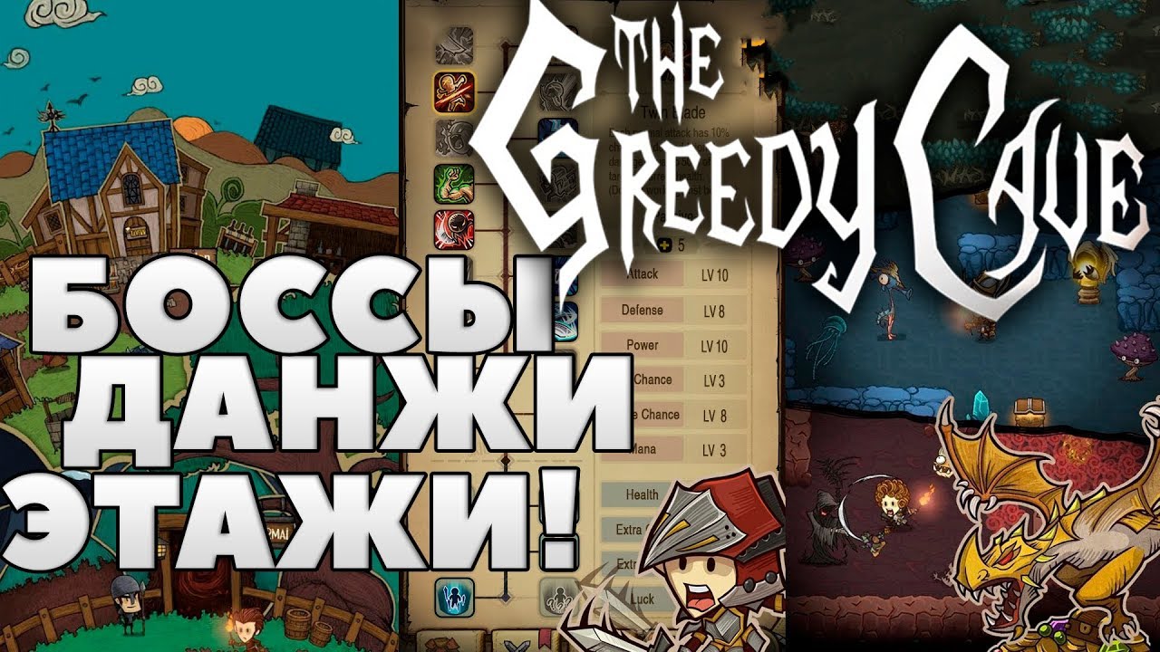 🔥ВЫЖИВАЕМ В ПОДЗЕМЕЛЬЯХ!💀 The Greedy Cave - обзор