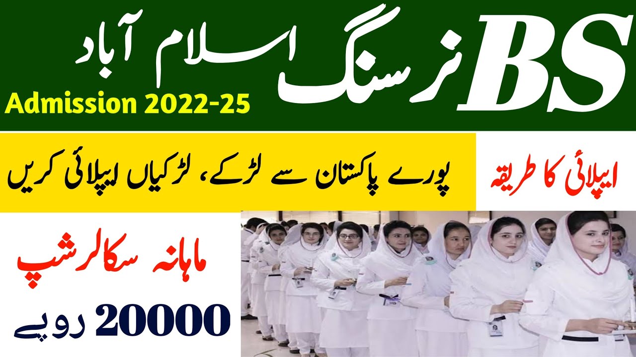 BS nursing admission 2022 in islamabad| Pakistan nursing council pnc| Federal govt polyclinic