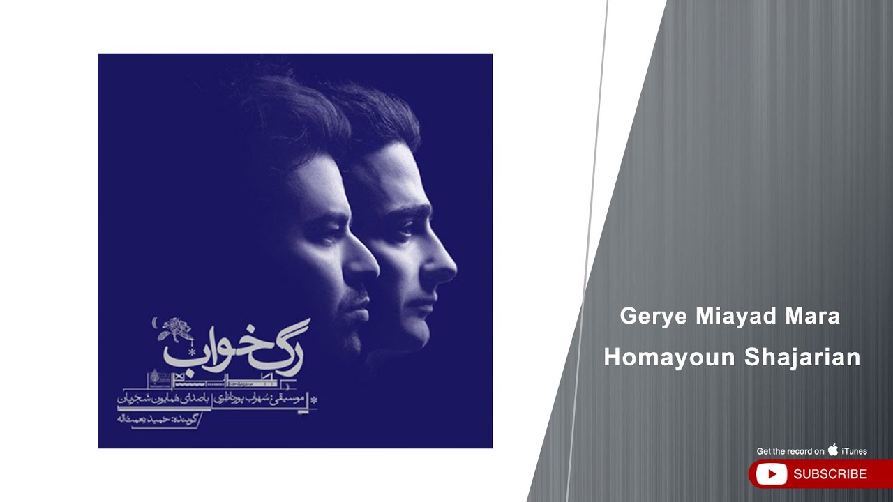 Homayoun Shajarian - Gerye Miayad Mara ( همایون شجریان - گریه می آید مرا )