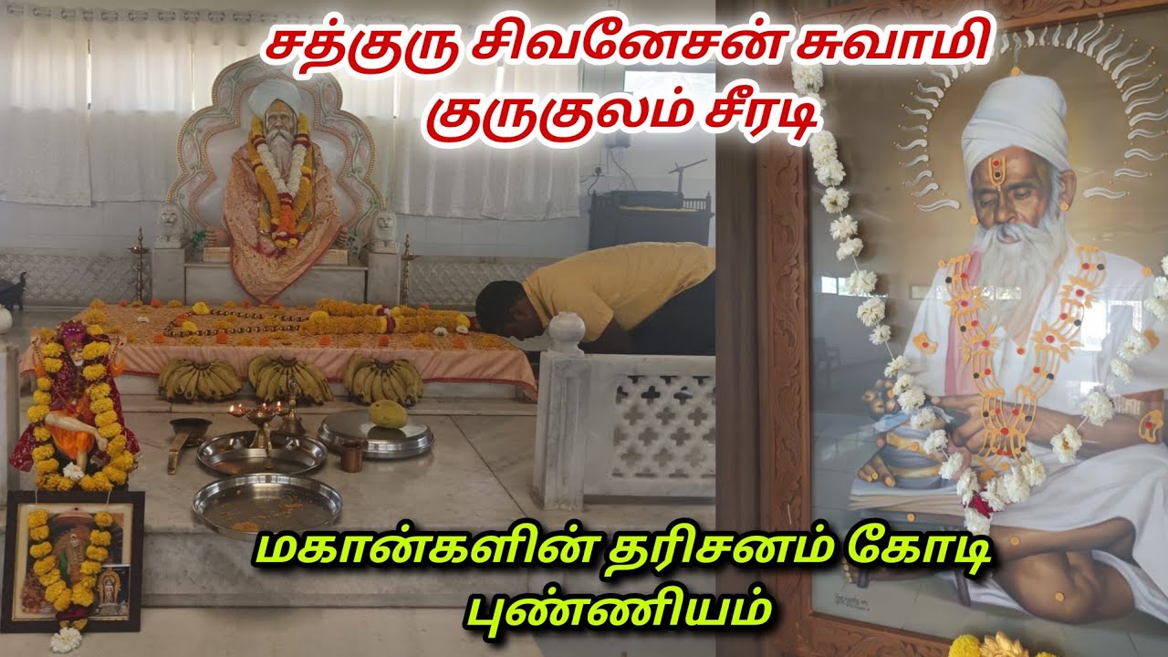 சத்குரு சிவனேசன் சுவாமிகள் புண்ணிய தேதியை முன்னிட்டு பிரார்த்தனை 