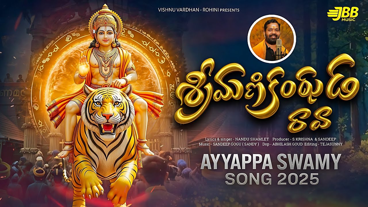 SRI MANIKANTUDA RAVA FULL SONG | AYYAPPA SWAMY SONG 2025 / NANDU SHAMLET | SANDEEP GOGU 