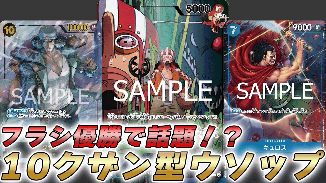 【ワンピカ対戦】フラシ優勝で話題の10クザン型青黒ウソップで対戦してみた件【ワンピースカード/ワンピカード】