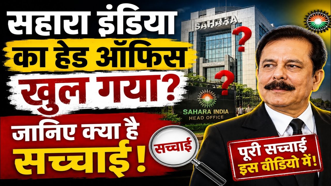 SAHARA INDIA का Head Office खुल गया? SAHARA INDIA Refund Latest Update। #sahara 