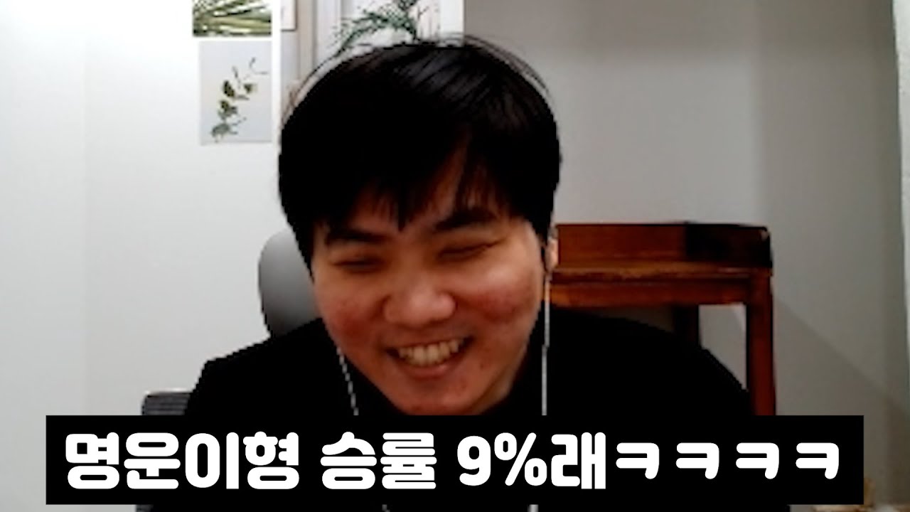 승률 9% 저그 김명운
