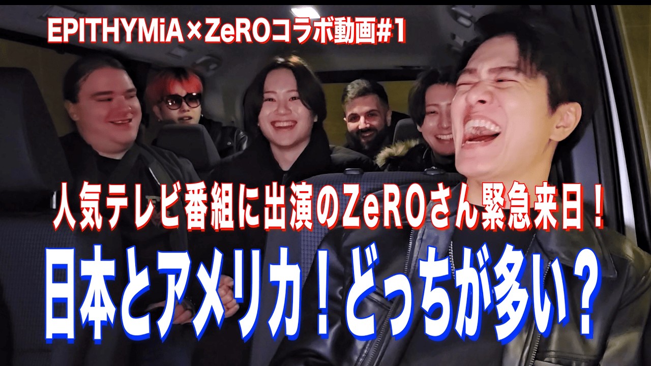 【コラボ企画】日本とアメリカどちらが多く食べているか予想したらまさかの結果に！？