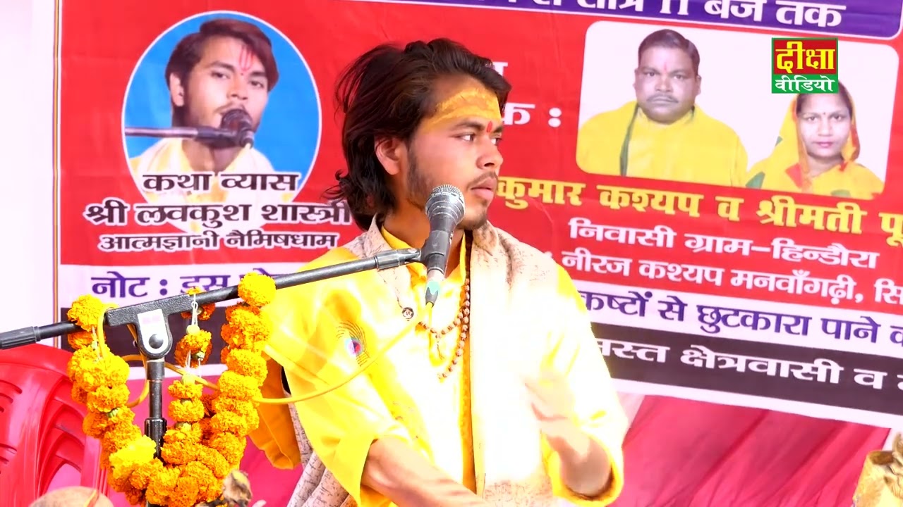 सुपरहिट कथा 🚩🚩शिव विवाह कथा वाचक 🚩🚩🚩🚩🚩श्री लवकुश किशोर शास्त्री जी महाराज🕉️🕉️