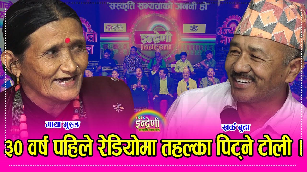 आहा माया गुरुङ, उमा गरुङ, मिरा राना र खर्क ब. बुढा बिच क्या मिठो दोहोरी । ३१.०६.०७८ ।। HD