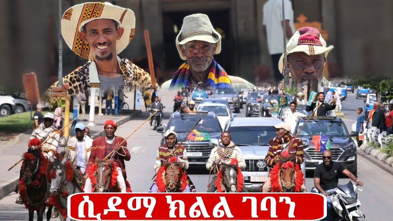 ሀዋሳ ደማቅ አቀባበል ተደረገልን