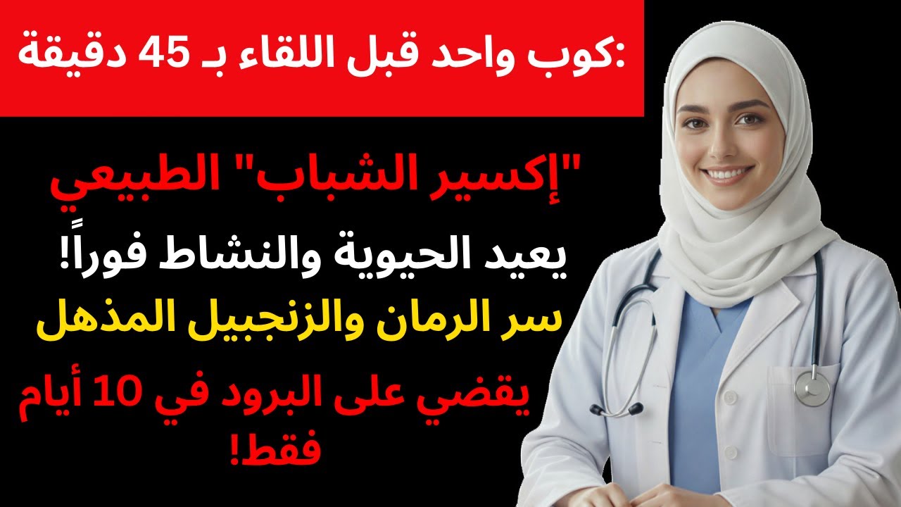 أسرار رغبة المرأة بعد الخمسين | د. سارة تكشف الحقيقة كاملة
