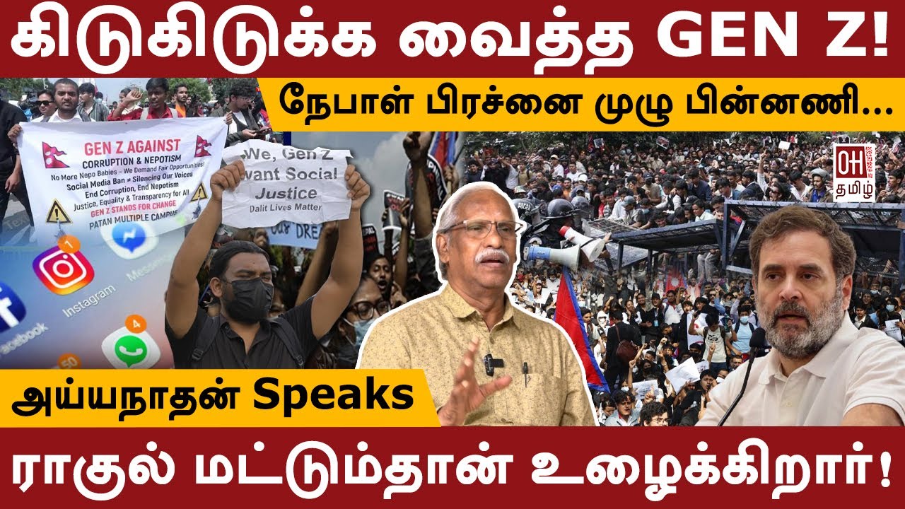 Journalist Ayyanathan Interview | கிடுகிடுக்க வைத்த GEN Z! | Nepal Gen Z Protest