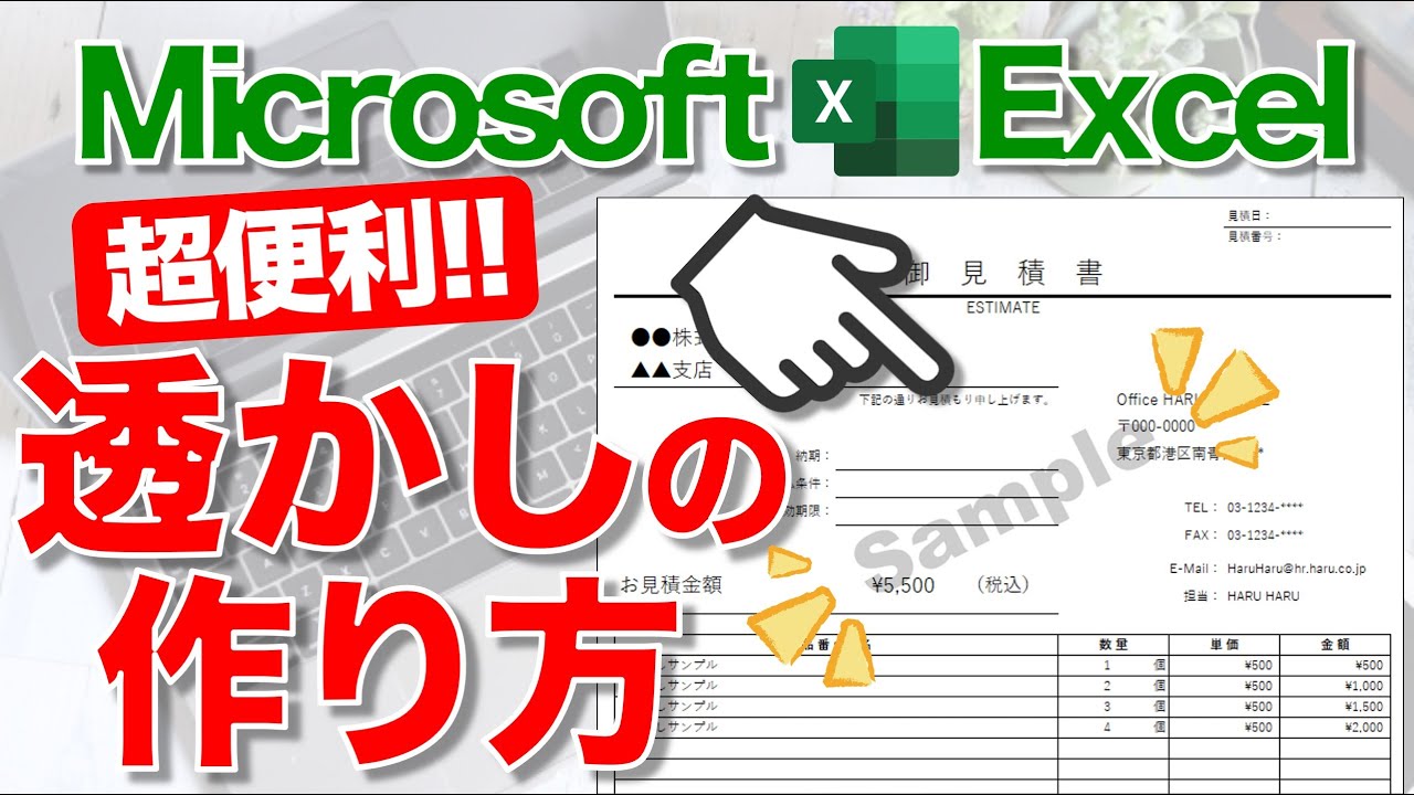 【Excel講座】背景に｢透かしテキスト｣を表示させる方法★これが知りたかった！★