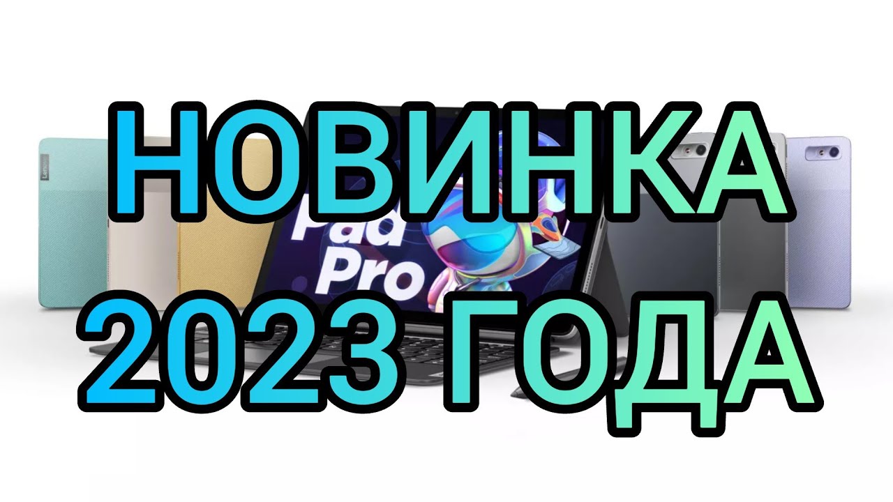 ЛУЧШИЙ 2023 ГОДА Планшет Lenovo tab p11 pro mediatek 1300T Экран Oled UFS 3.1