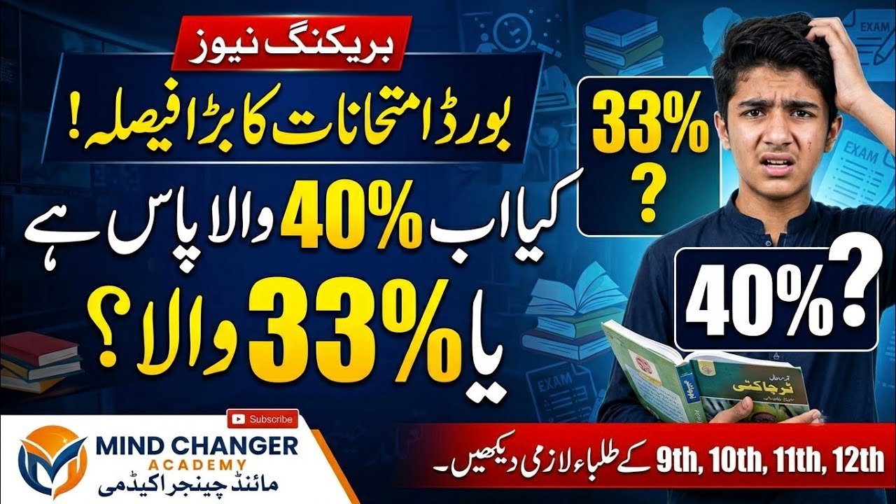 Board Exams 2026 Big Update: 33% or 40% Passing Marks? | 9th, 10th, 11th
