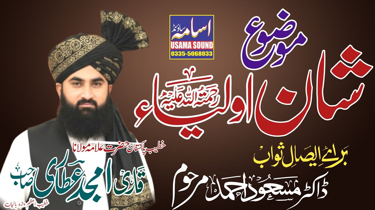 Hazrat allama Maulana qari Amjad Atari Saheb/ mukmmal khatab/2025/usama sound system Dilawar/