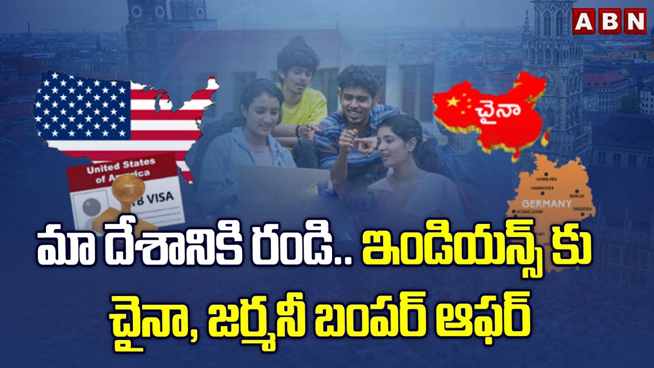 మా దేశానికి రండి..ఇండియన్స్ కు చైనా, జర్మనీ బంపర్ ఆఫర్ | China, Germany Bumper Offer To Indians |ABN