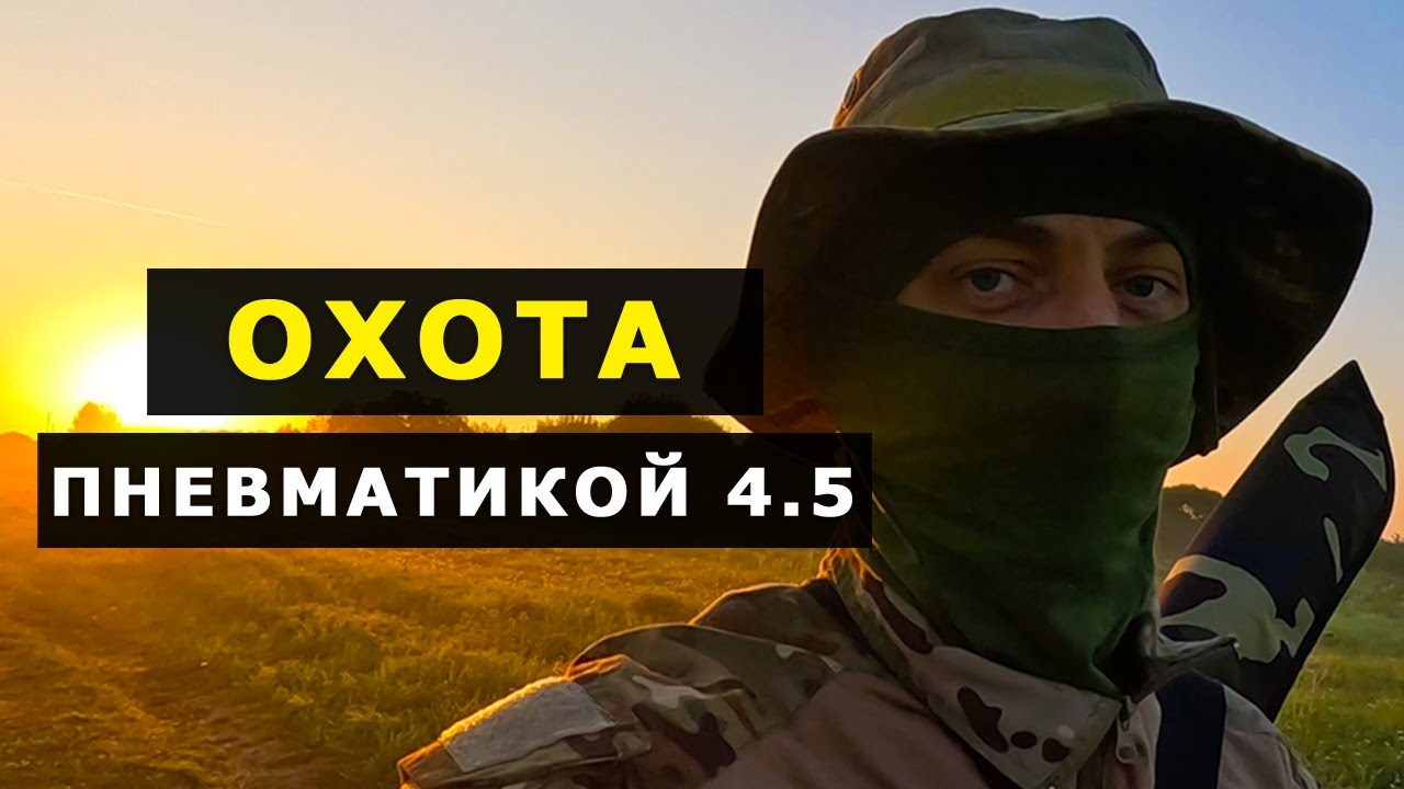 Вторая ОХОТА с ПНЕВМАТИКОЙ 4.5 мм Хатсан на УТКУ и разведка местности 2024