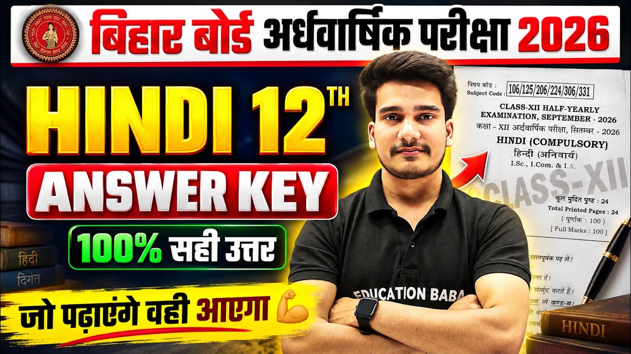 12th Hindi Answer Key 2026 || Bihar Board Half Yearly Exam || Hindi Class 12 Question Paper