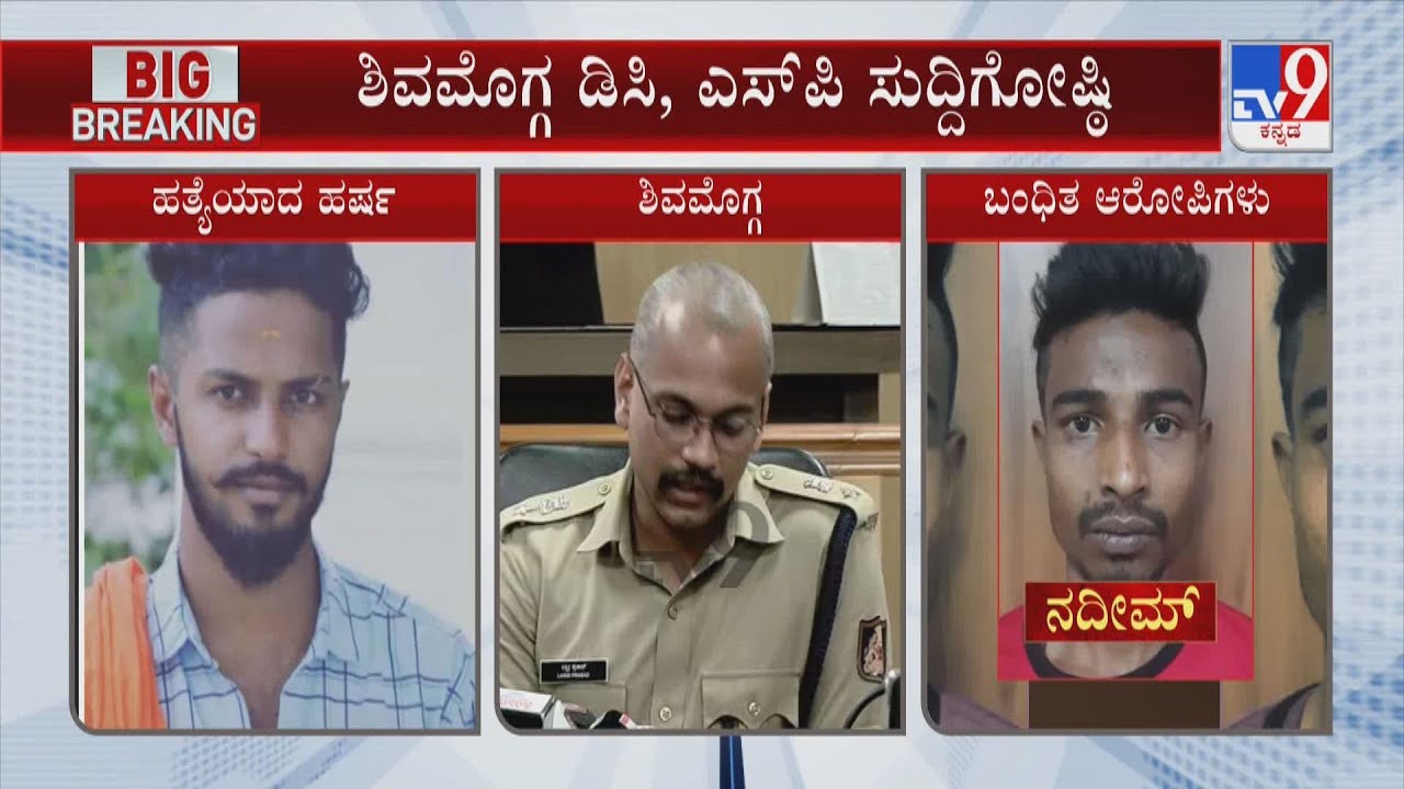 Shivamogga SP Holds Press Conference Over Six Arrested In Bajrang Dal Activist Harsha Murder Case