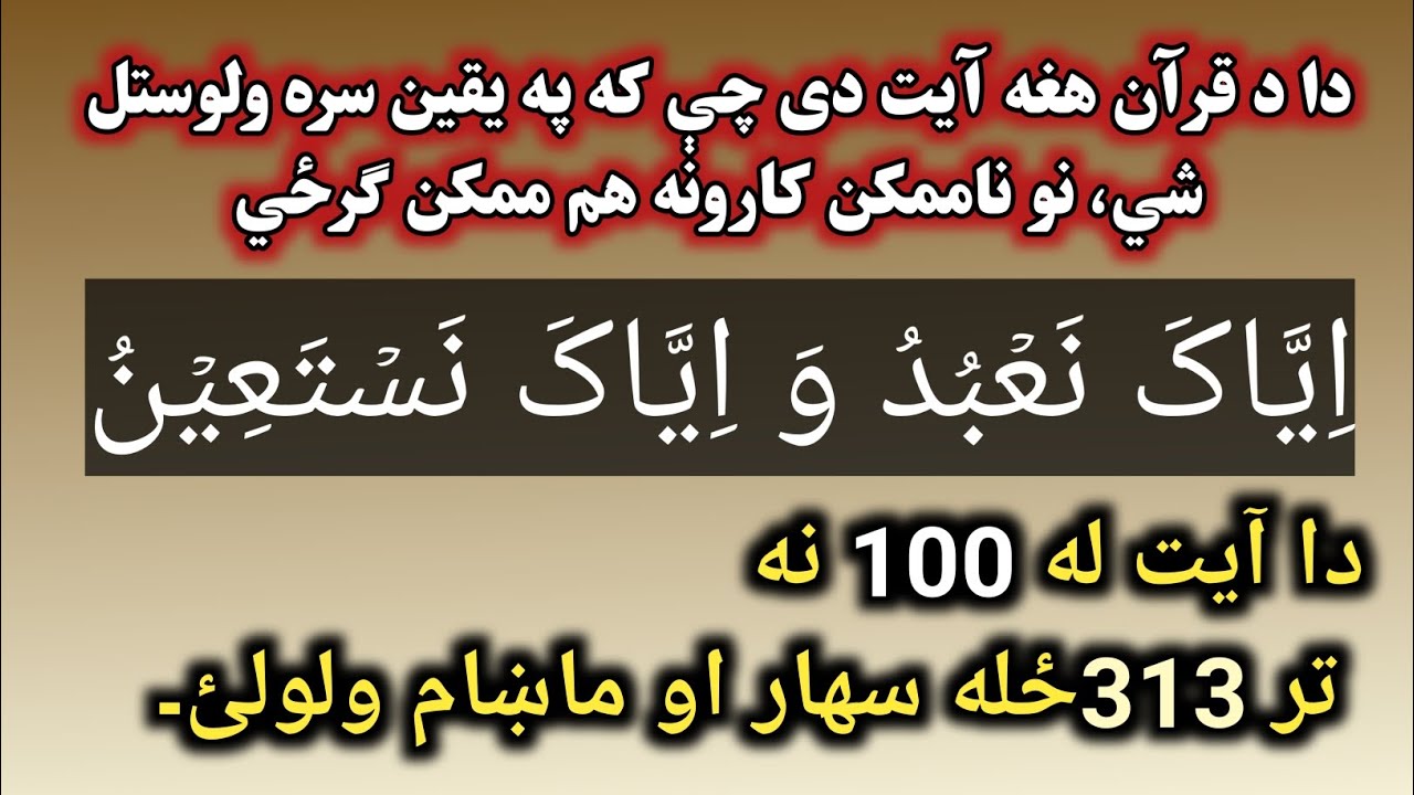 Iyyaka Nabudu Wa Iyyaka Nastaeen | Powerful Wazifa| pashtowazifabayan | pashtowazifa | zaheerwaziaf 