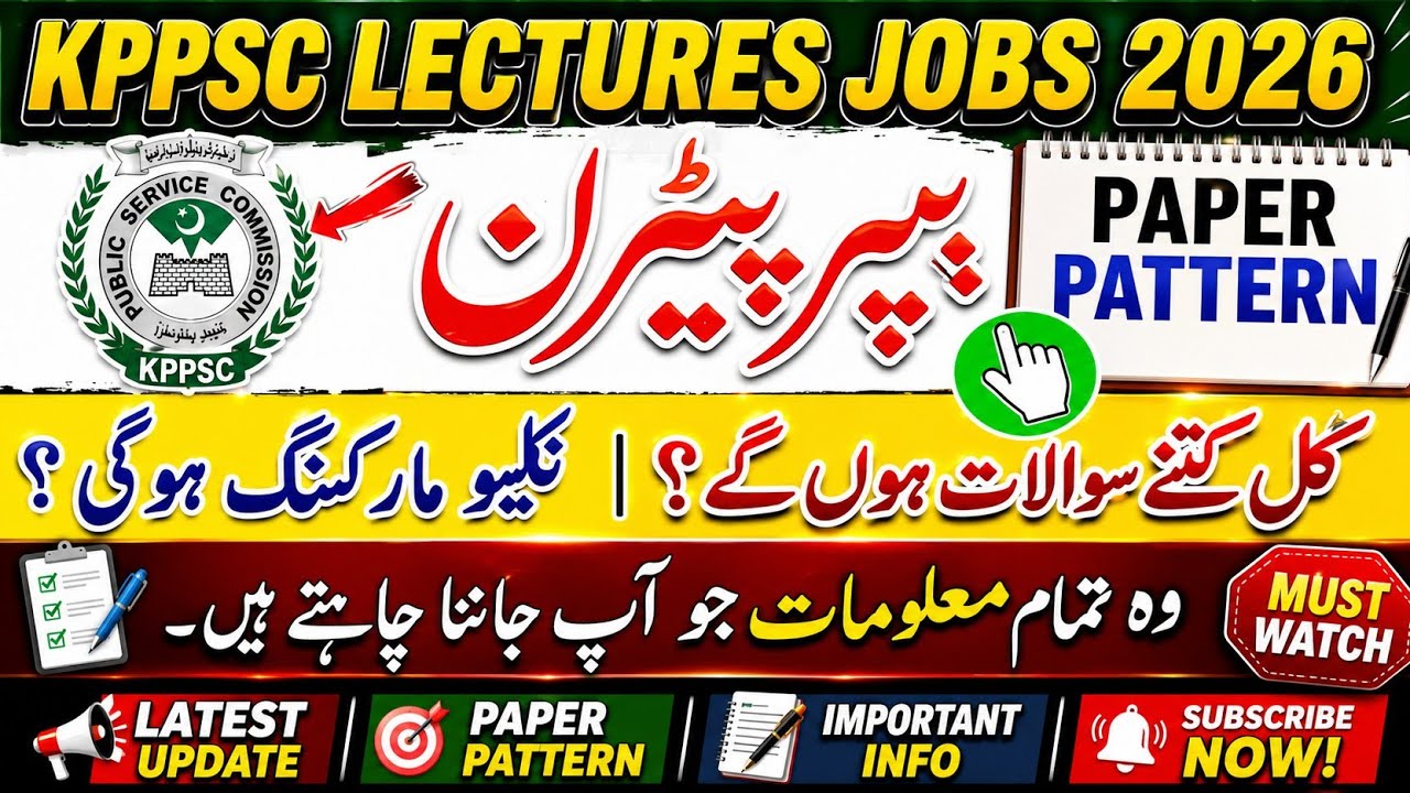KPPSC Lecturer Jobs KPK 2026 || Complete Details Before Advertisement | Everything You Need to Know