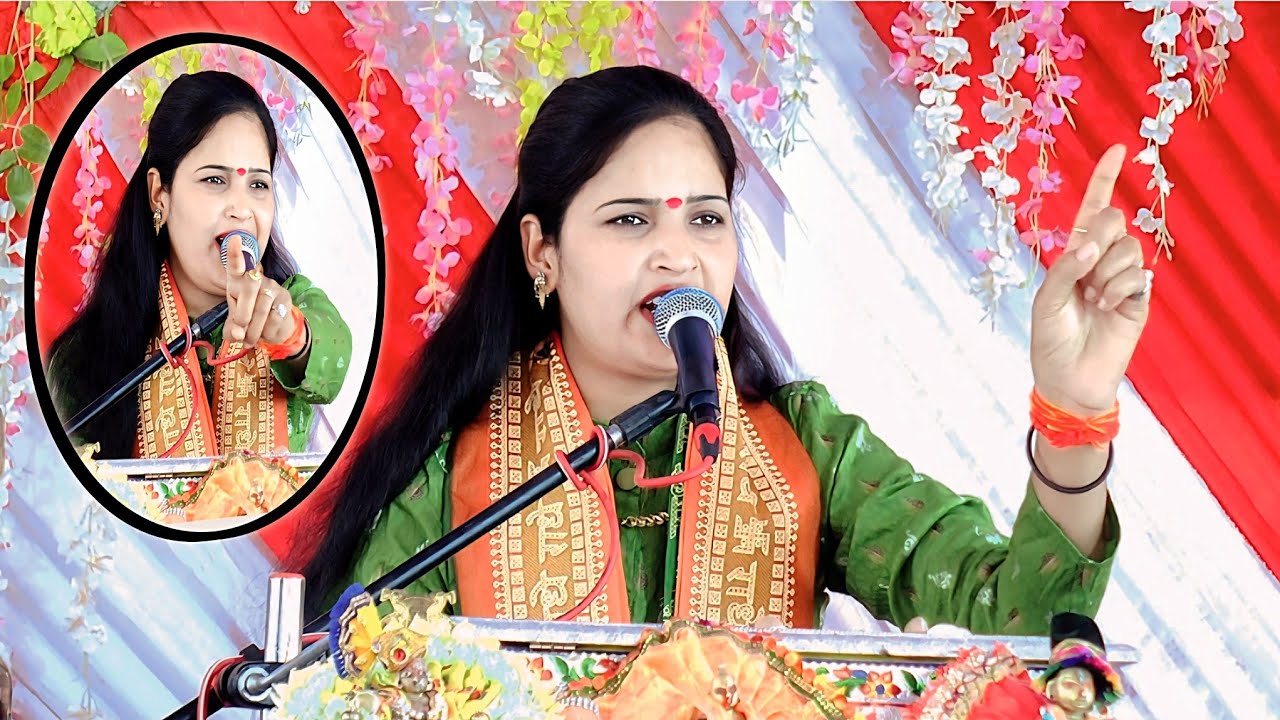 Sangeeta shastri ji//मैया सती हवन कुंड में क्यों कुदी, सुन्दर प्रस्तुति,,, स्वर#sangeeta_shastri