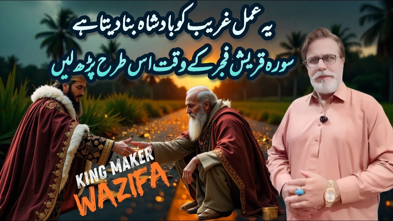 Ye Amal Ghreeb Ko Badsha Bana Deta Hai – Hidden Power of Fajr Secrets