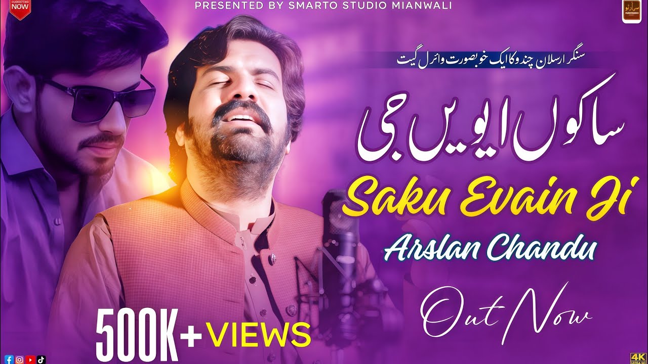 Sako Even Mil | Singer Arslan Chandu |  Official Video | New Saraiki Song 2025 | Shakib Smarto