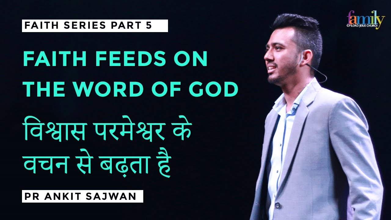 FAITH SERIES PART 5 : FAITH FEEDS ON THE WORD OF GOD || ANKIT SAJWAN||