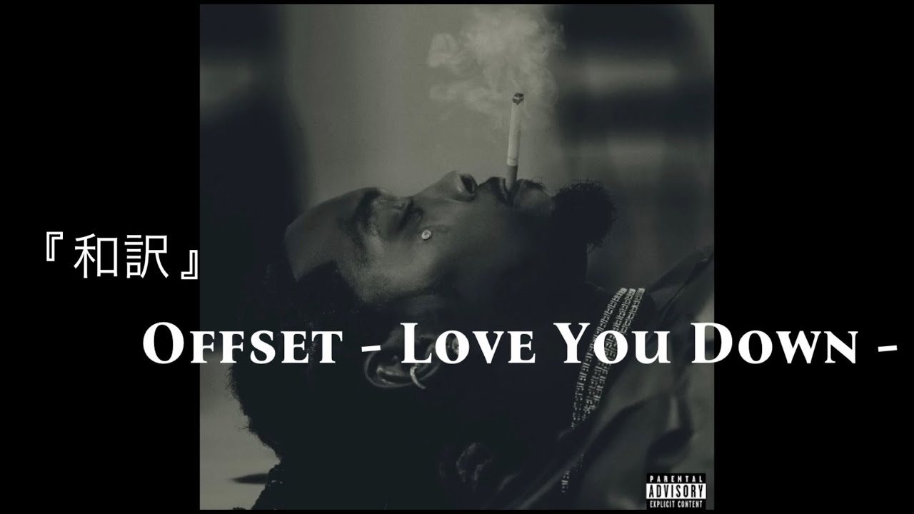『 和訳 』Offset  - Love You Down - Lyrics video