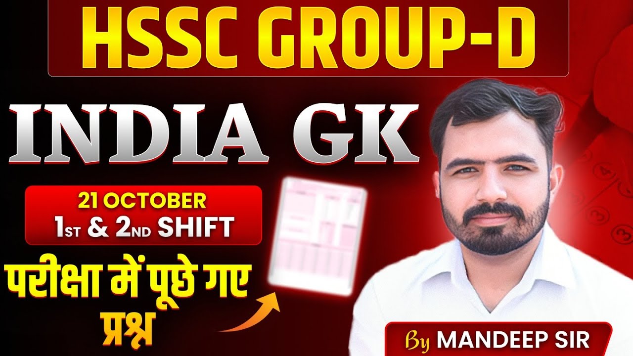 HSSC GROUP D | 21 October 1st & 2nd Shift | India GK Previous Year Question Mandeep Godara Sir