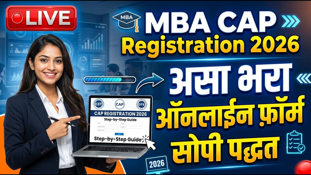 MBA Cap Round form Fill Up 2026 🚨 MBA Cap Round 2026 ✅ MBA Cap Round Form Filling 2026