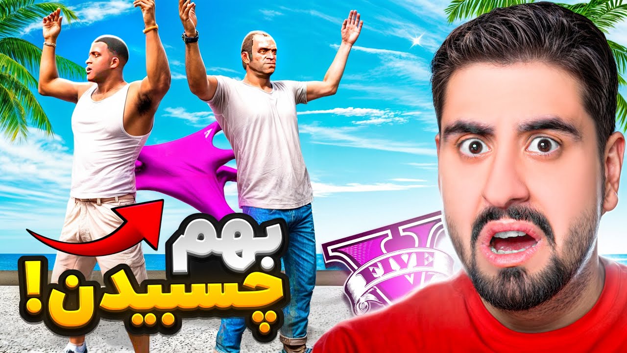 فرانکلین و ترور به هم چسبیدن! باورم نمیشه