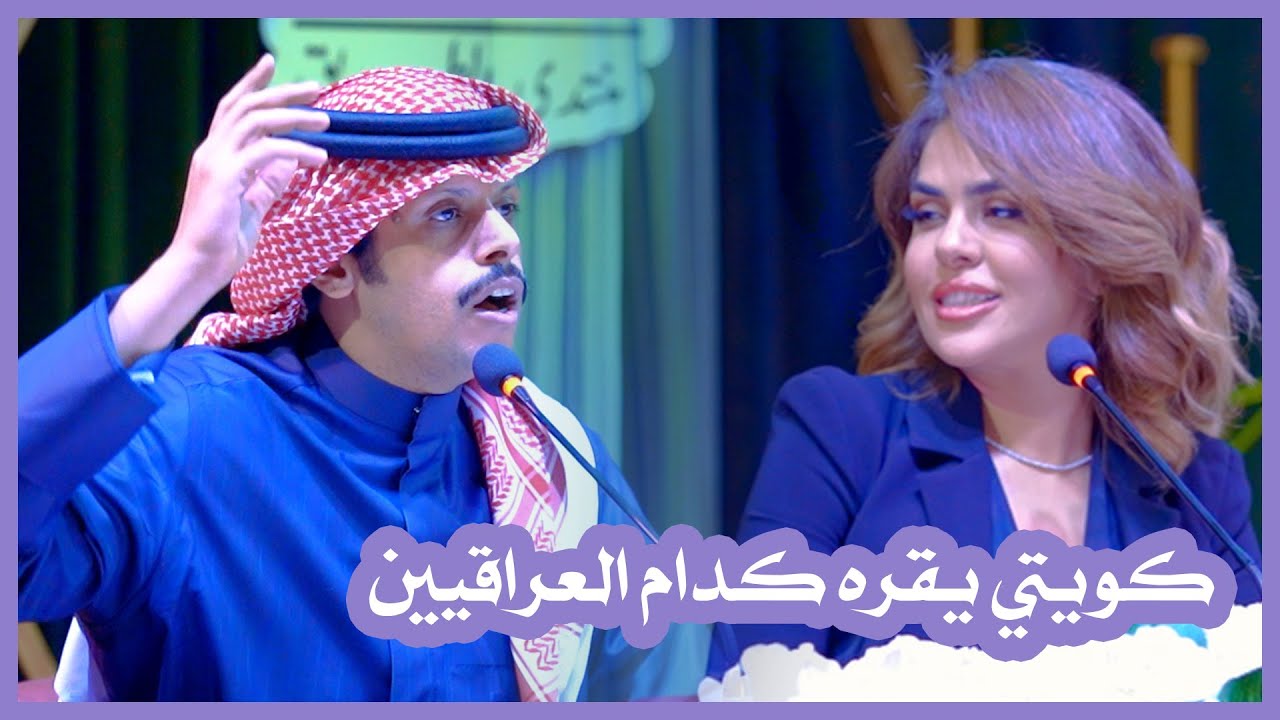 هذا الشاعر الكويتي خله الجمهور كله يتفاعل ويه قصيدته التخبل الله الله يا فهد العدواني شكد تخبل