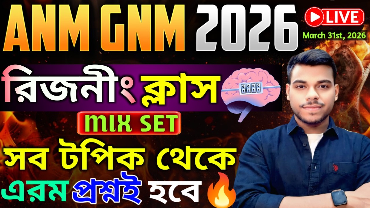 ANM GNM Reasoning Class 2026 | ANM GNM 2026 Preparation | ANM GNM 2026 Preparation Class