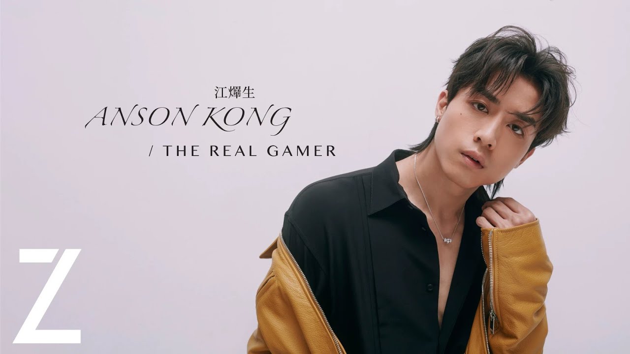 江𤒹生 Anson Kong／THE REAL GAMER | ZTYLEZ
