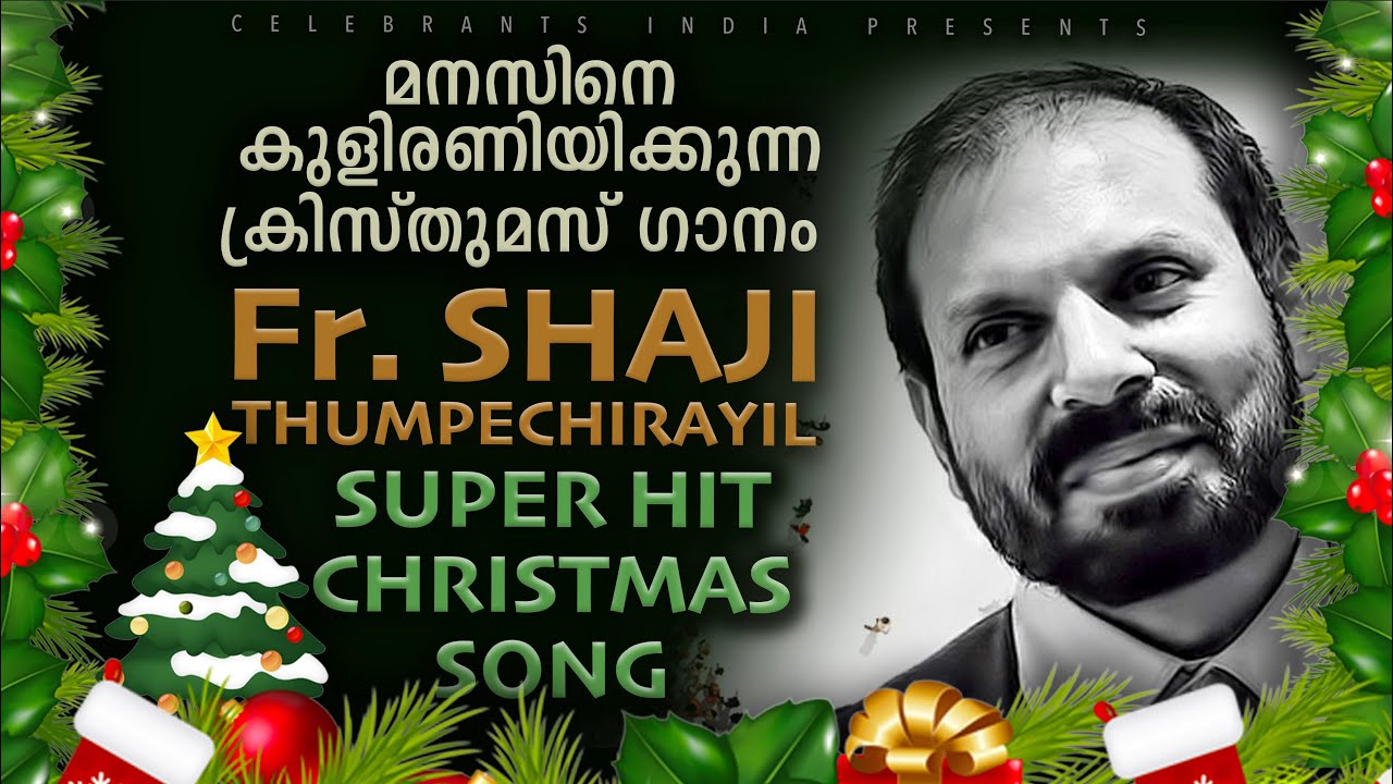 NENJILE PULKKUDIL | Heart Touching Carol Song | Fr Shaji Thumpechirayil | Christmas