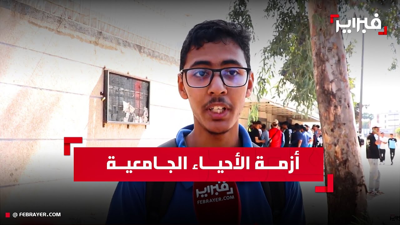 طلاب يناشدون فتح الحي الجامعي 