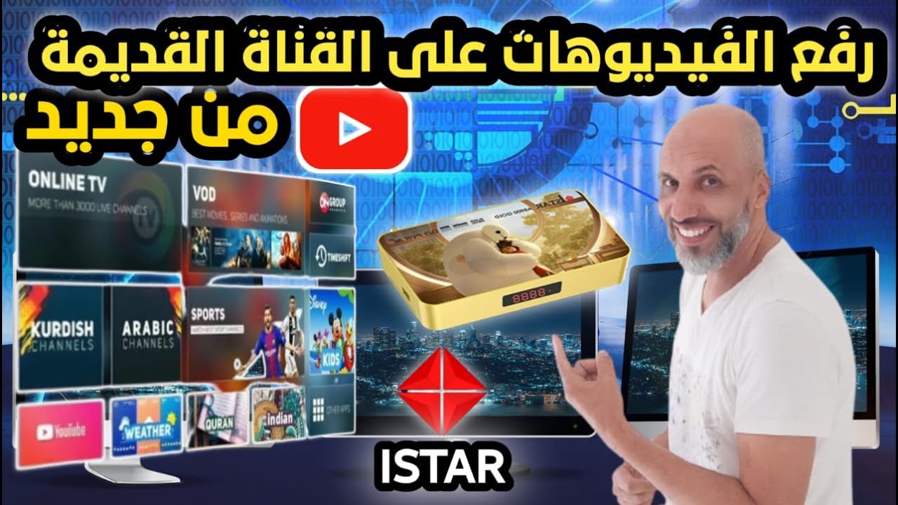 رفع الفيديوهات على القناة القديمة من جديد