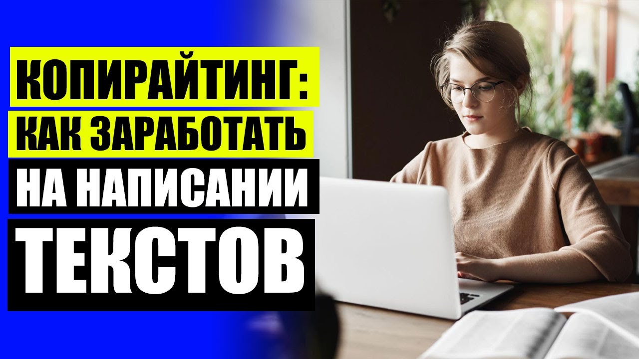 🖌 Заказы для копирайтеров 🤘 Основные правила копирайтинга ❗