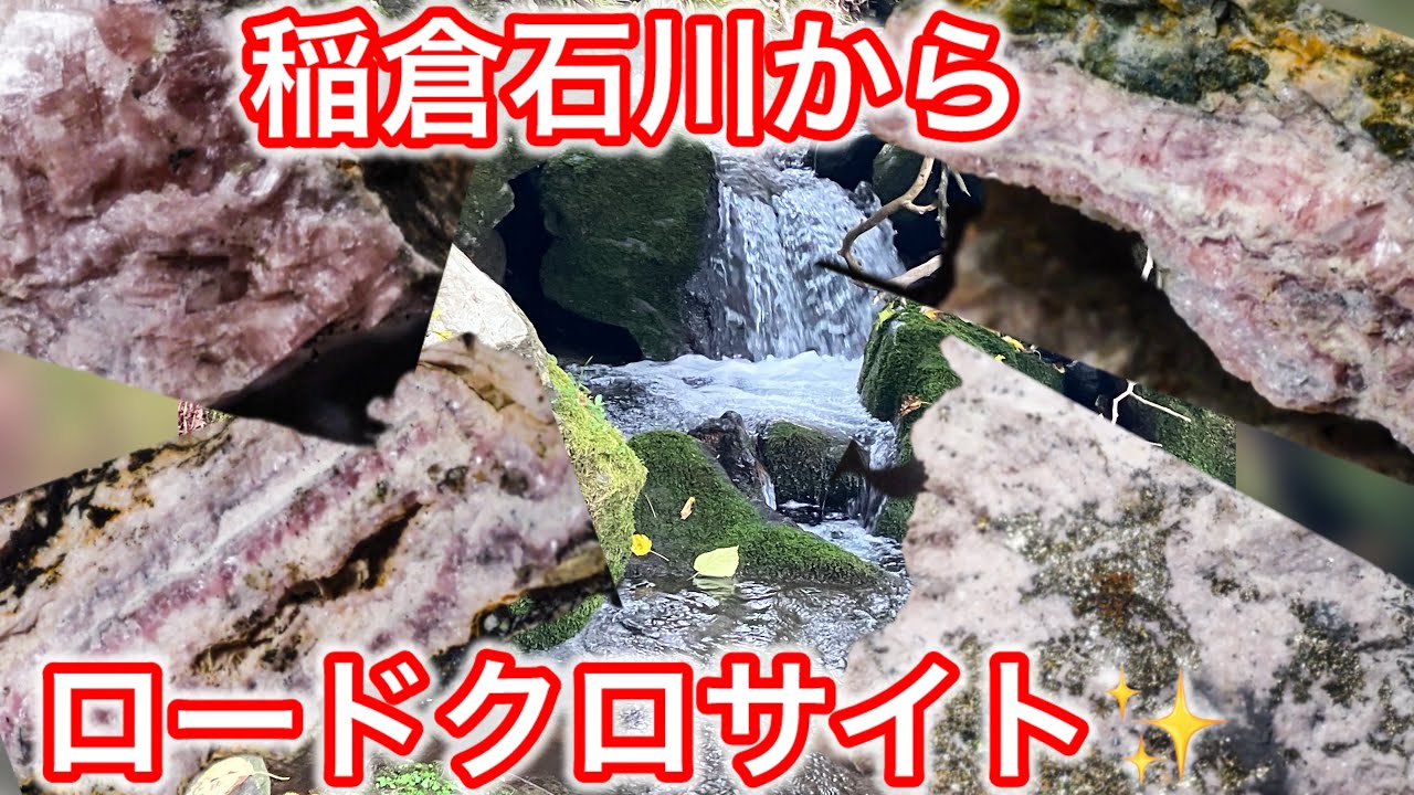 神回❗️北海道に眠る宝石💎ロードクロサイトを採掘✨