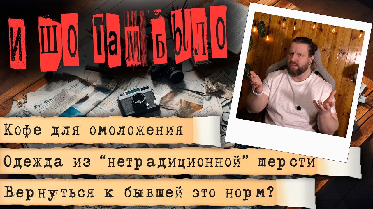 И ШО ТАМ БЫЛО - Курьёзные Новости, Открытия и Нелепости