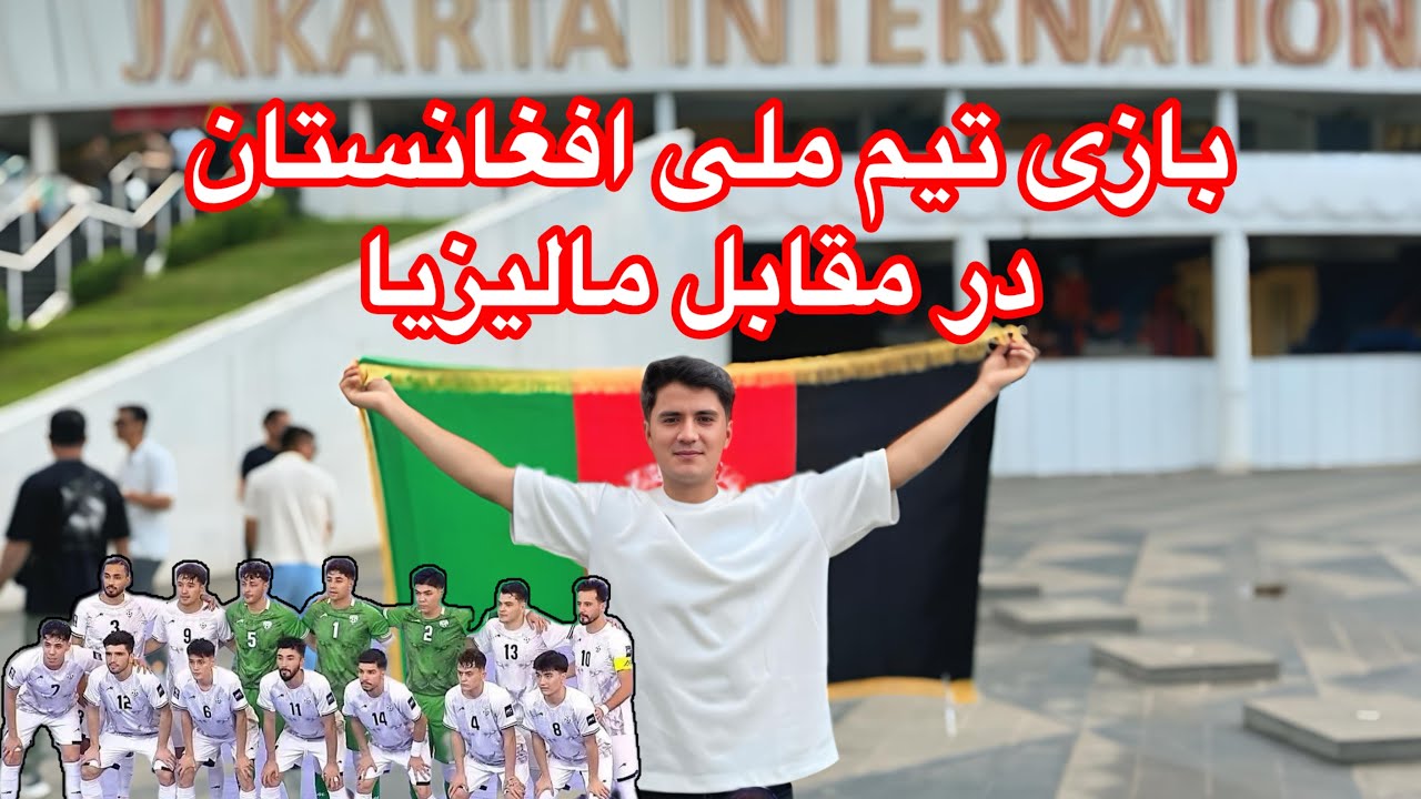 بازی تیم ملی فوتسال افغانستان در جاکارتا ، پیروزی مبارک مان باد💪🇦🇫