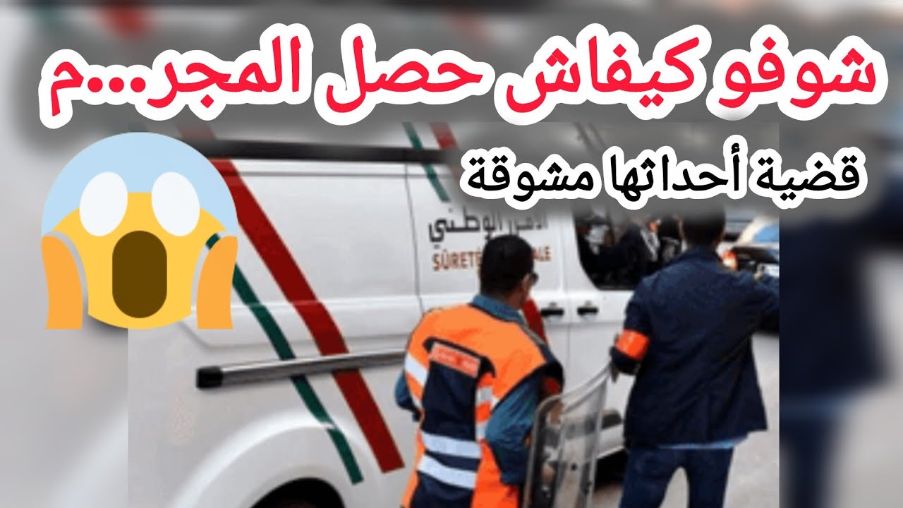 شوفو بسباب الوالدين شنو كيوقع للدراري 😱 قضية مثيييرة