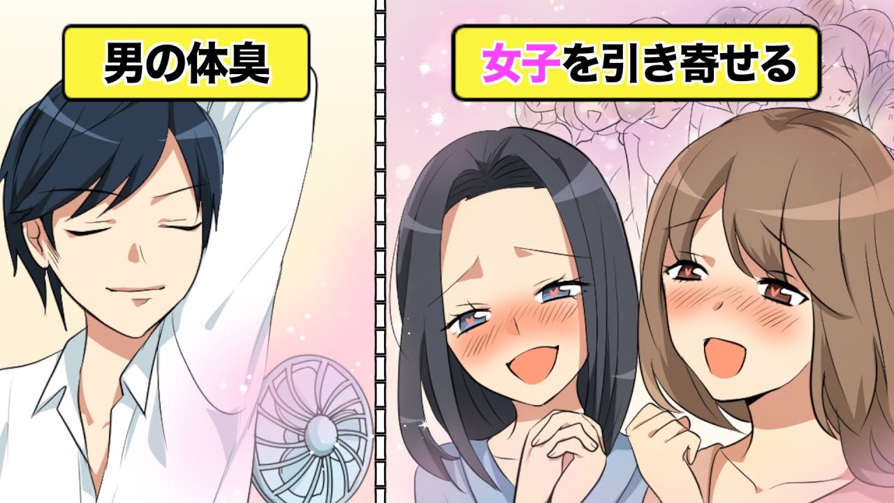 【漫画】女子が寄ってくる！真の「いい匂いな男」になる方法【イヴイヴ漫画】
