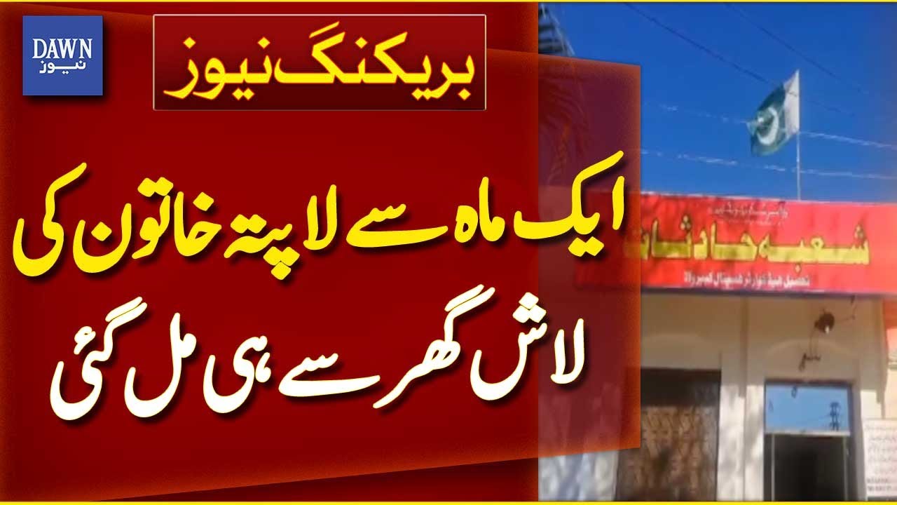 Missing Woman Found Dead at Home in Kabirwala After a Month | Breaking News | Dawn News