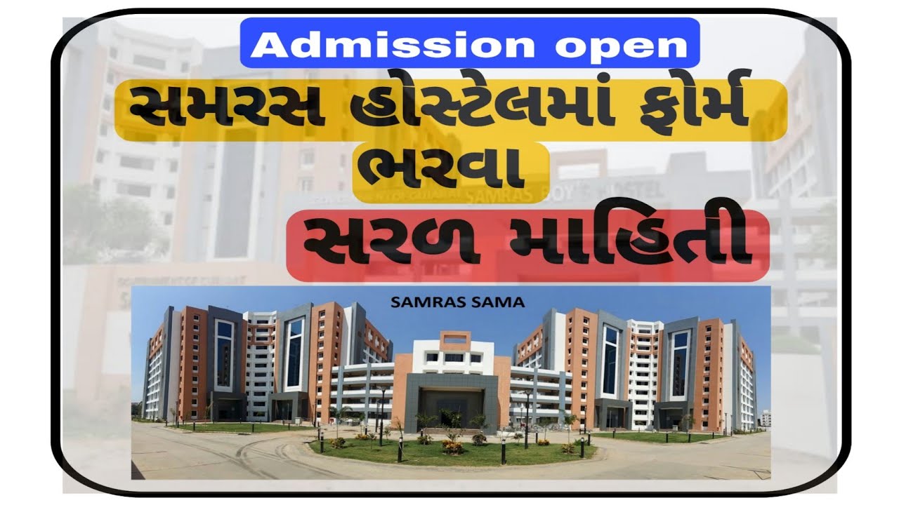 Samrash hostel from સમરસ હોસ્ટેલમાં ફોર્મ ભરવા hostel admission samras hostel, samras hostel 2021,
