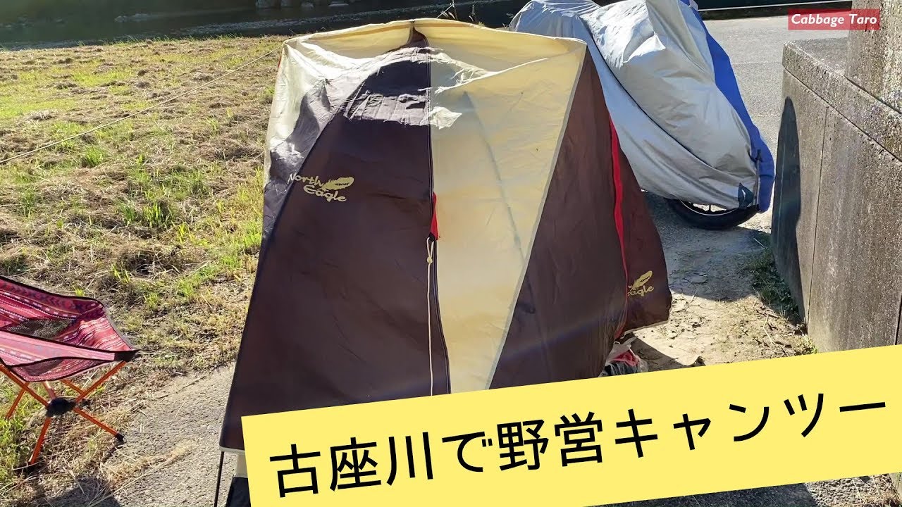 潮岬が満員御礼なので古座川で野宿するキャンプツーリング